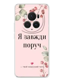 Чехол для Huawei Honor Magic 7 Pro с картинкой «Я всегда рядом»