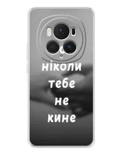 Чехол для Huawei Honor Magic 7 Pro с картинкой «Бог не бросит»