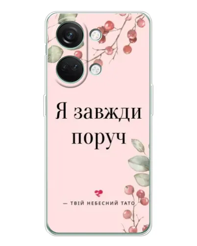 Чехол для Huawei Honor Play 10C с картинкой «Я всегда рядом»