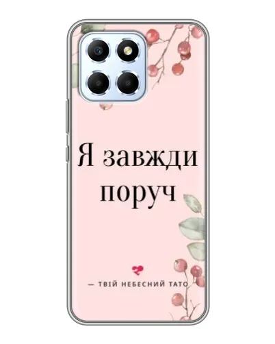 Чехол для Huawei Honor X6 с картинкой «Я всегда рядом» Чехол для Huawei Honor X6 с картинкой «Я всегда рядом»