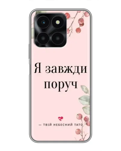 Чехол для Huawei Honor X6a с картинкой «Я всегда рядом»