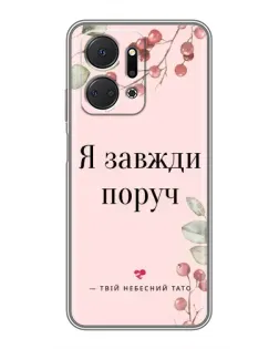 Чехол для Huawei Honor X7a с картинкой «Я всегда рядом»