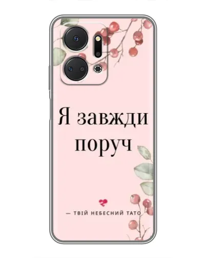 Чехол для Huawei Honor X7a с картинкой «Я всегда рядом»