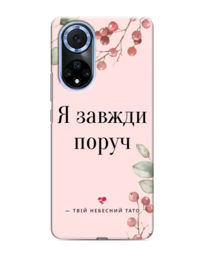 Чехол для Huawei Honor X7b с картинкой «Я всегда рядом» Чехол для Huawei Honor X7b с картинкой «Я всегда рядом»