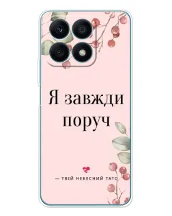 Чехол для Huawei Honor X8a с картинкой «Я всегда рядом»