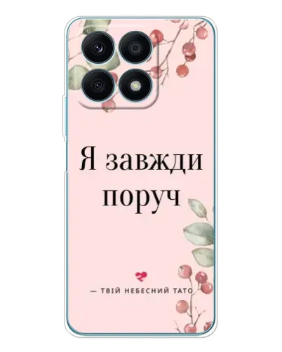 Чехол для Huawei Honor X8a с картинкой «Я всегда рядом» Чехол для Huawei Honor X8a с картинкой «Я всегда рядом»
