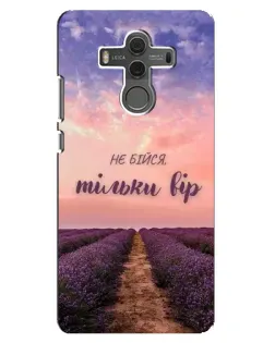 Чехол для Huawei Mate 10 с картинкой «Не бойся — веруй»