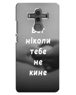 Чехол для Huawei Mate 10 с картинкой «Бог не бросит»