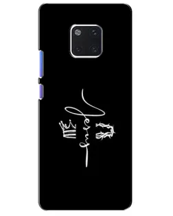 Чехол для Huawei Mate 20 Pro (LYA-L09, LYA-L29) с картинкой «Король Славы Jesus»