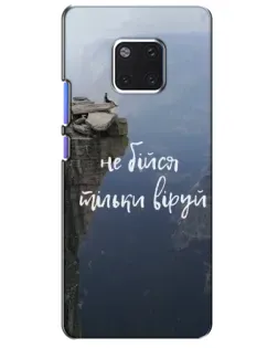 Чехол для Huawei Mate 20 Pro (LYA-L09, LYA-L29) с картинкой «Вера над пропастью»