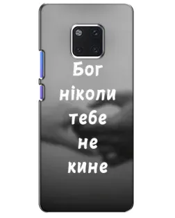 Чехол для Huawei Mate 20 Pro (LYA-L09, LYA-L29) с картинкой «Бог не бросит»