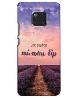 Чехол для Huawei Mate 20 (HMA-L09, HMA-L29) с картинкой «Не бойся — веруй»