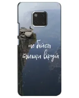 Чехол для Huawei Mate 20 (HMA-L09, HMA-L29) с картинкой «Вера над пропастью»