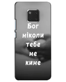 Чехол для Huawei Mate 20 (HMA-L09, HMA-L29) с картинкой «Бог не бросит»