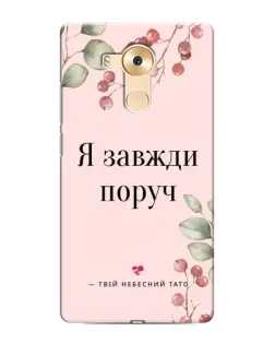Чехол для Huawei Mate 8 (NXT) с картинкой «Я всегда рядом»