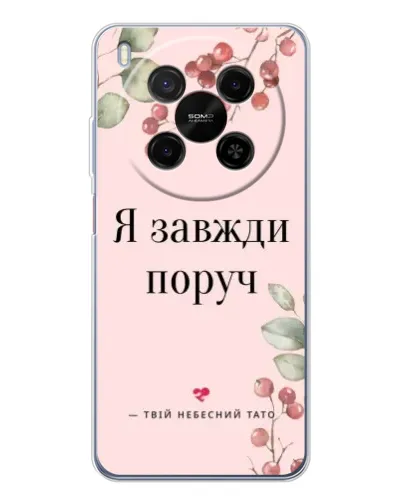 Чехол для Huawei Mate 80 Pro Max с картинкой «Я всегда рядом»
