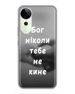 Чохол для Huawei nova 14 Energy з картинкою «Бог не кине» Чохол для Huawei nova 14 Energy з картинкою «Бог не кине»