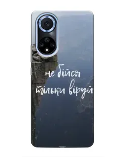 Чехол для Huawei Nova 9 SE с картинкой «Вера над пропастью» Чехол для Huawei Nova 9 SE с картинкой «Вера над пропастью»