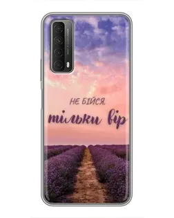 Чохол для Huawei P Smart 2021 з картинкою «Не бійся — віруй»