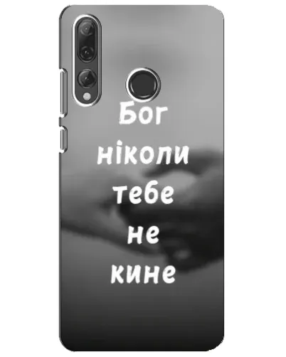 Чохол для Huawei P Smart Plus 2019 з картинкою «Бог не кине» Чохол для Huawei P Smart Plus 2019 з картинкою «Бог не кине»