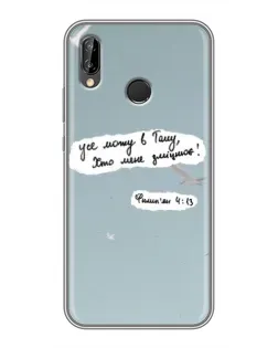 Чехол для Huawei P Smart Plus (Nova 3i, INE-LX1) с картинкой «Голубь мира и цитата»