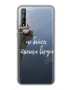 Чехол для Huawei P Smart Pro с картинкой «Вера над пропастью» Чехол для Huawei P Smart Pro с картинкой «Вера над пропастью»
