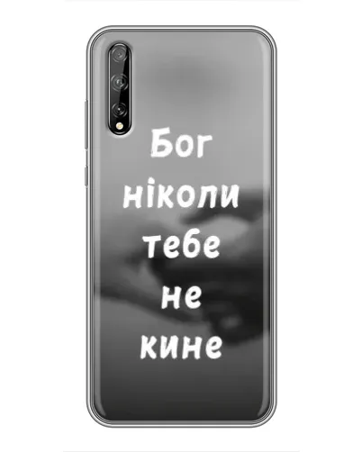 Чехол для Huawei P Smart Pro с картинкой «Бог не бросит» Чехол для Huawei P Smart Pro с картинкой «Бог не бросит»