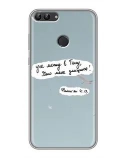 Чехол для Huawei P Smart (Enjoy 7s, FIG-LA1) с картинкой «Голубь мира и цитата» Чехол для Huawei P Smart (Enjoy 7s, FIG-LA1) с картинкой «Голубь мира и цитата»
