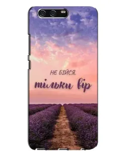 Чохол для Huawei P10 Plus (VKY) з картинкою «Не бійся — віруй»