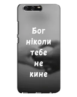 Чохол для Huawei P10 Plus (VKY) з картинкою «Бог не кине»