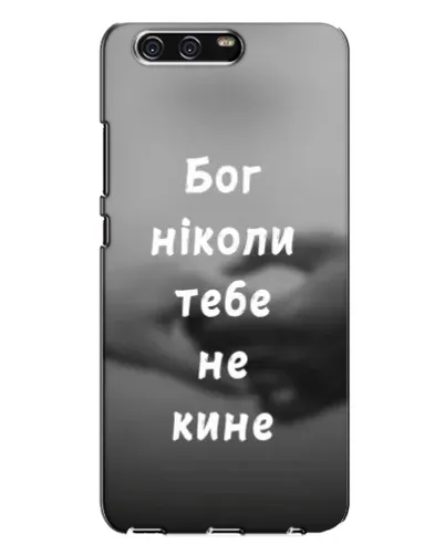 Чохол для Huawei P10 Plus (VKY) з картинкою «Бог не кине» Чохол для Huawei P10 Plus (VKY) з картинкою «Бог не кине»