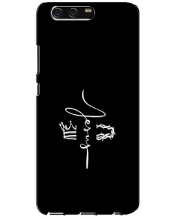 Чехол для Huawei P10 (VTR) с картинкой «Король Славы Jesus»