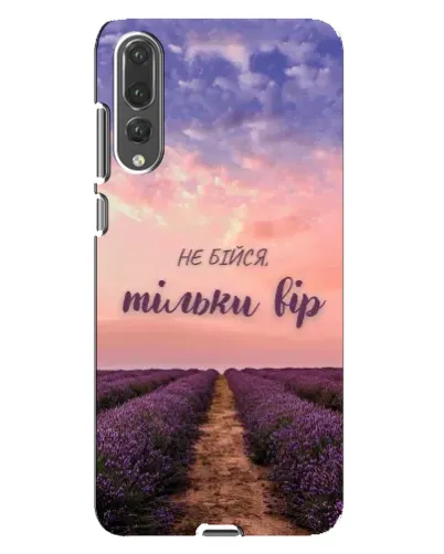 Чехол для Huawei P20 Pro (CLT-L04) с картинкой «Не бойся — веруй»