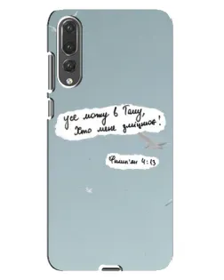 Чехол для Huawei P20 Pro (CLT-L04) с картинкой «Голубь мира и цитата»