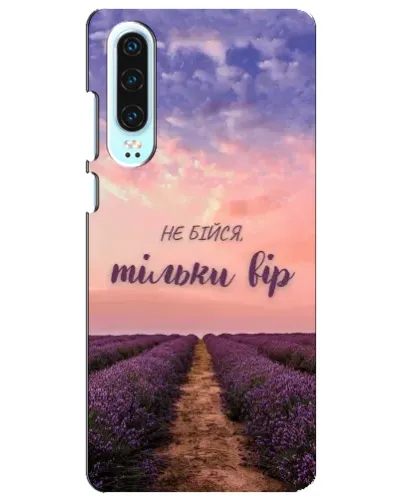 Чехол для Huawei P30 с картинкой «Не бойся — веруй» Чехол для Huawei P30 с картинкой «Не бойся — веруй»