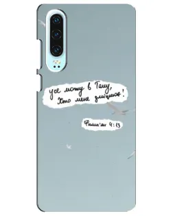 Чехол для Huawei P30 с картинкой «Голубь мира и цитата»
