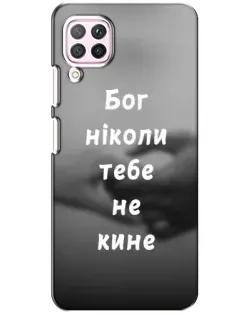 Чехол для Huawei P40 Lite с картинкой «Бог не бросит» Чехол для Huawei P40 Lite с картинкой «Бог не бросит»