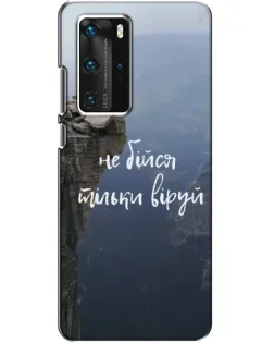 Чехол для Huawei P40 Pro с картинкой «Вера над пропастью»