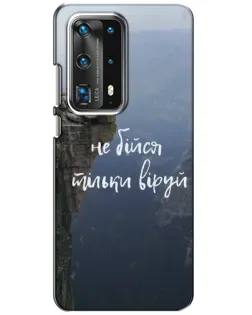 Чехол для Huawei P40 с картинкой «Вера над пропастью»