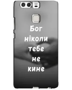 Чехол для Huawei P9 с картинкой «Бог не бросит» Чехол для Huawei P9 с картинкой «Бог не бросит»