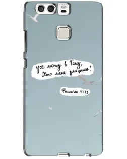 Чехол для Huawei P9 с картинкой «Голубь мира и цитата» Чехол для Huawei P9 с картинкой «Голубь мира и цитата»