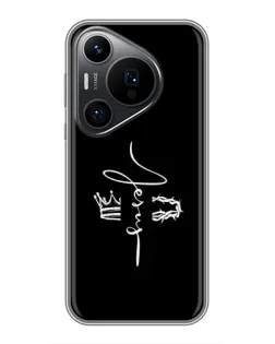 Чохол для Huawei Pura 70 PRO з картинкою «Король Слави Jesus»