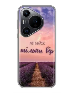 Чохол для Huawei Pura 70 PRO з картинкою «Не бійся — віруй»