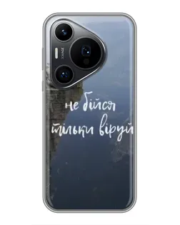 Чохол для Huawei Pura 70 PRO з картинкою «Віра над прірвою»