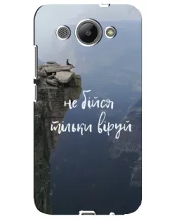 Чехол для Huawei Y3 2017 с картинкой «Вера над пропастью»