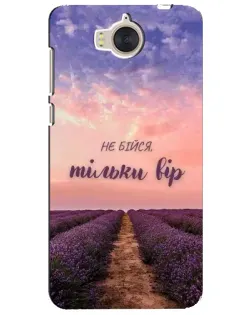 Чехол для Huawei Y5 2017 (MYA) с картинкой «Не бойся — веруй»