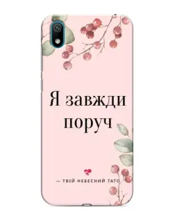 Чехол для Huawei Y5 2019 с картинкой «Я всегда рядом»