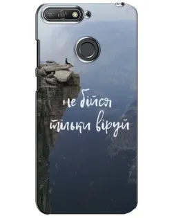 Чехол для Huawei Y6 Prime 2018 с картинкой «Вера над пропастью»