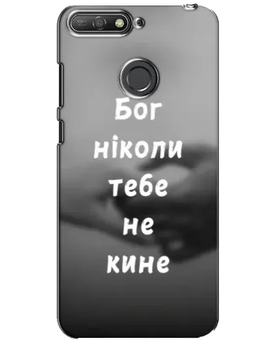 Чехол для Huawei Y6 Prime 2018 с картинкой «Бог не бросит» Чехол для Huawei Y6 Prime 2018 с картинкой «Бог не бросит»