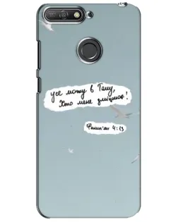 Чехол для Huawei Y6 Prime 2018 с картинкой «Голубь мира и цитата»